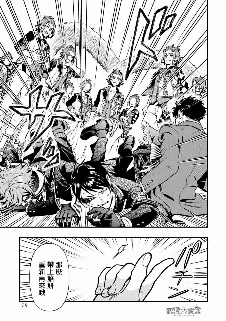 迪士尼扭曲仙境 - 红心篇07话 - 第28张图