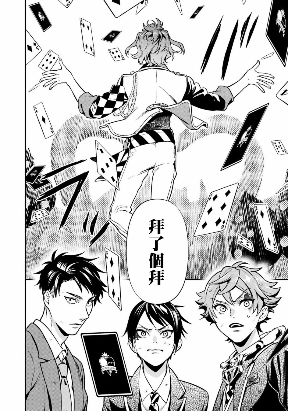 迪士尼扭曲仙境 - 红心篇07话 - 第29张图