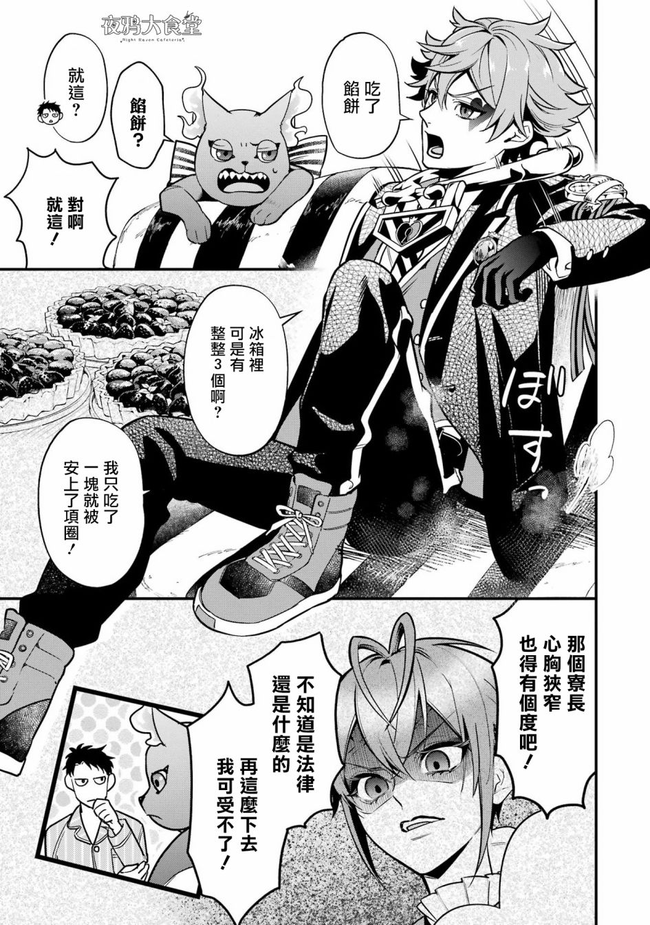 迪士尼扭曲仙境 - 红心篇07话 - 第3张图