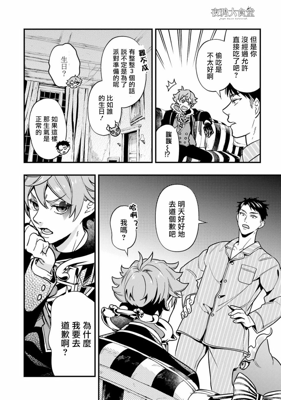 迪士尼扭曲仙境 - 红心篇07话 - 第4张图