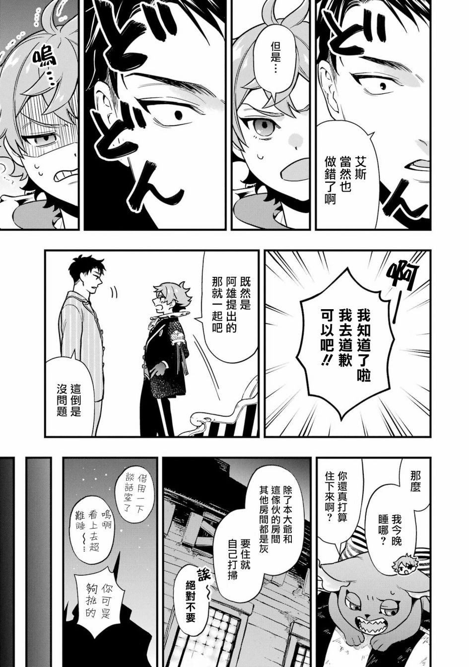 迪士尼扭曲仙境 - 红心篇07话 - 第5张图