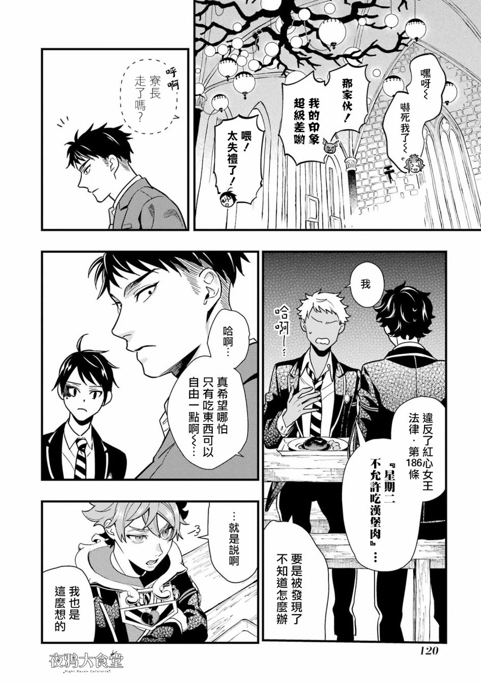 迪士尼扭曲仙境 - 红心篇09话 - 第10张图