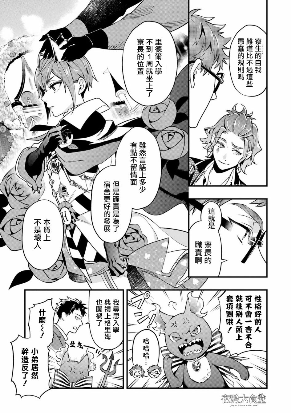 迪士尼扭曲仙境 - 红心篇09话 - 第11张图