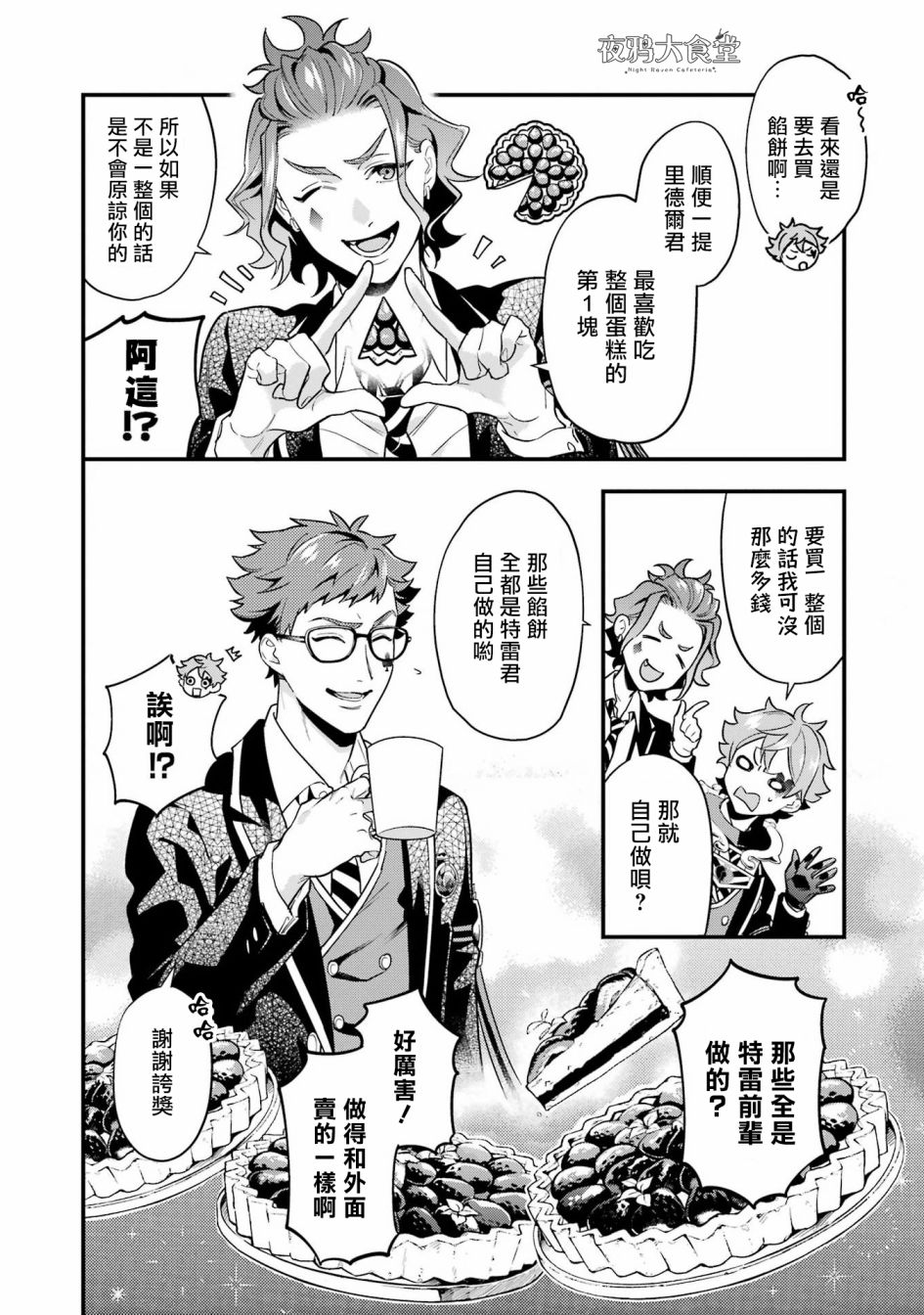 迪士尼扭曲仙境 - 红心篇09话 - 第12张图