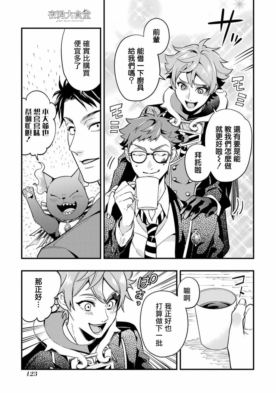 迪士尼扭曲仙境 - 红心篇09话 - 第13张图