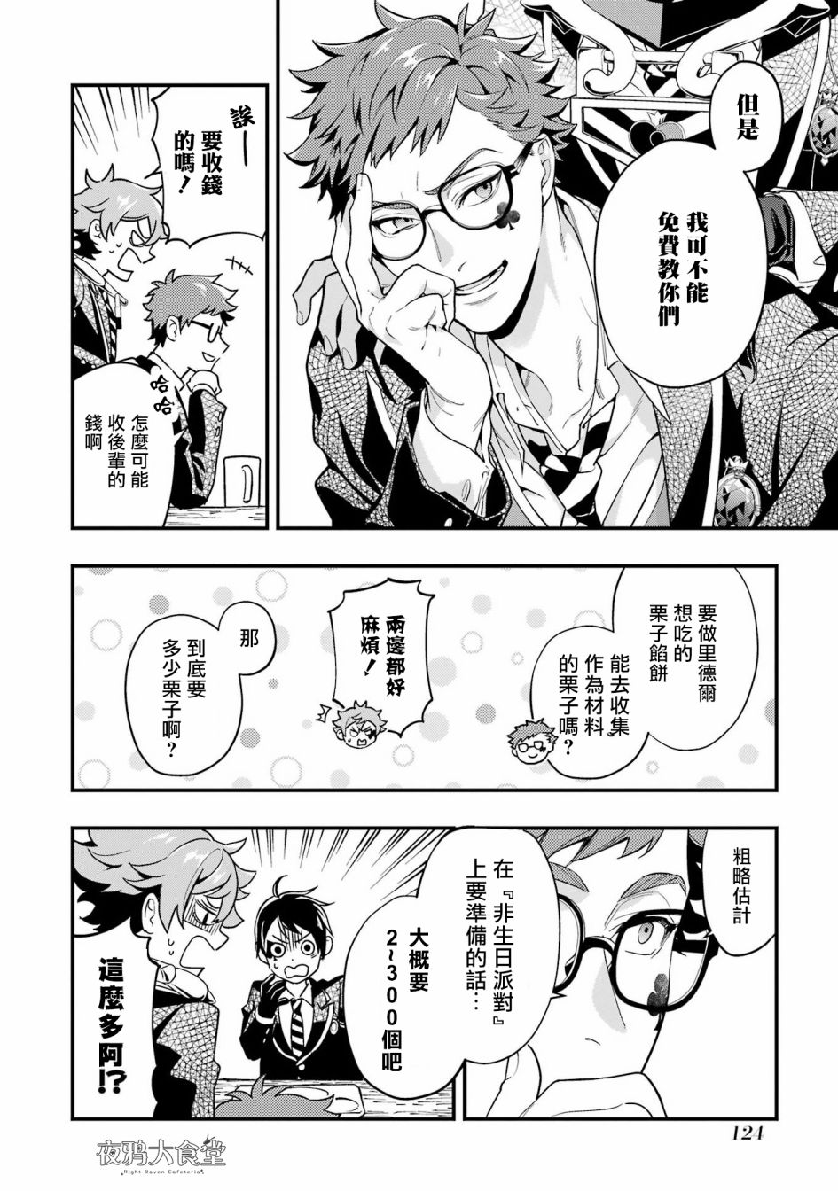 迪士尼扭曲仙境 - 红心篇09话 - 第14张图