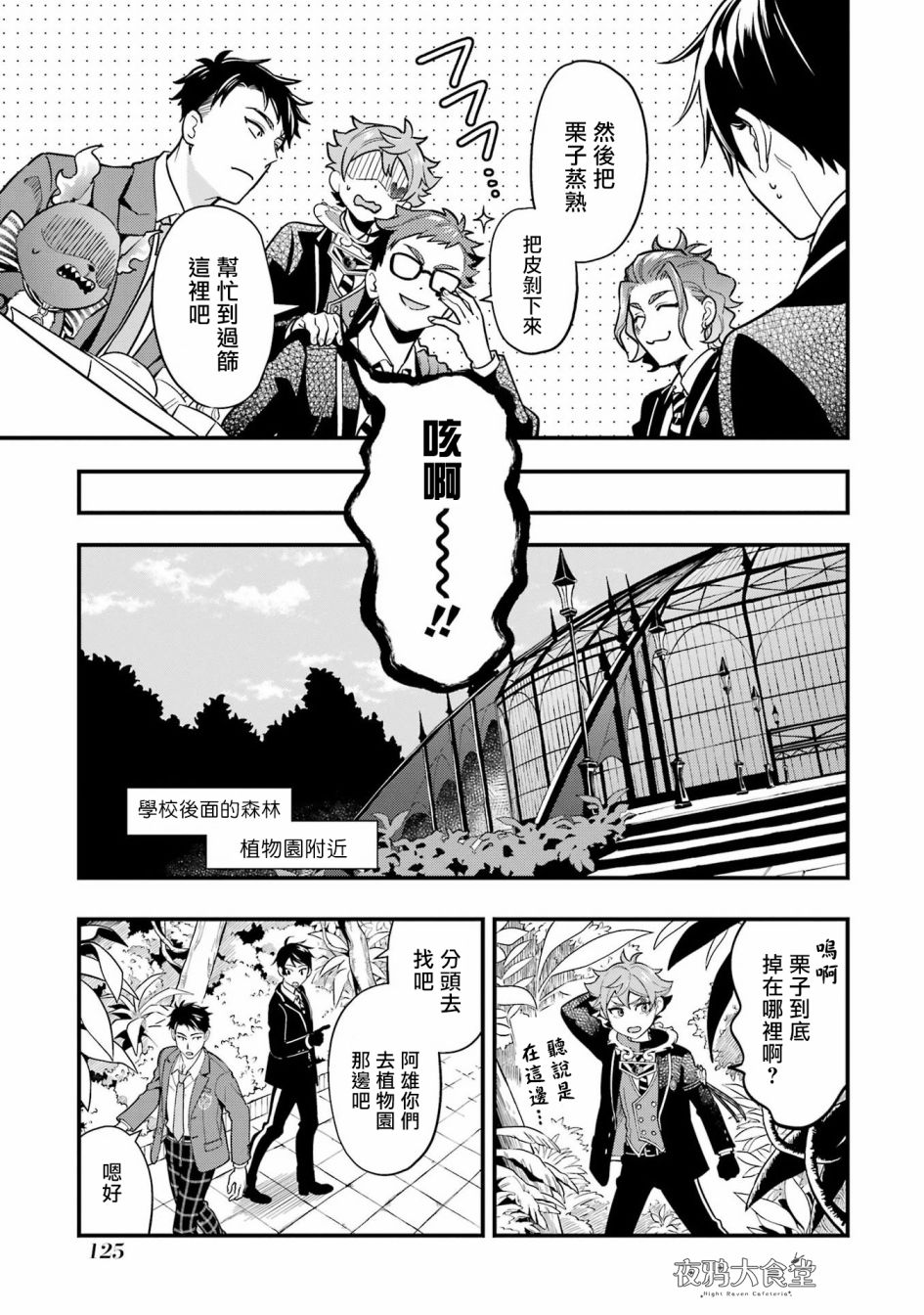 迪士尼扭曲仙境 - 红心篇09话 - 第15张图