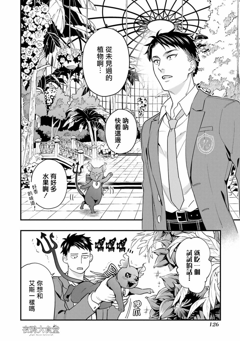 迪士尼扭曲仙境 - 红心篇09话 - 第16张图