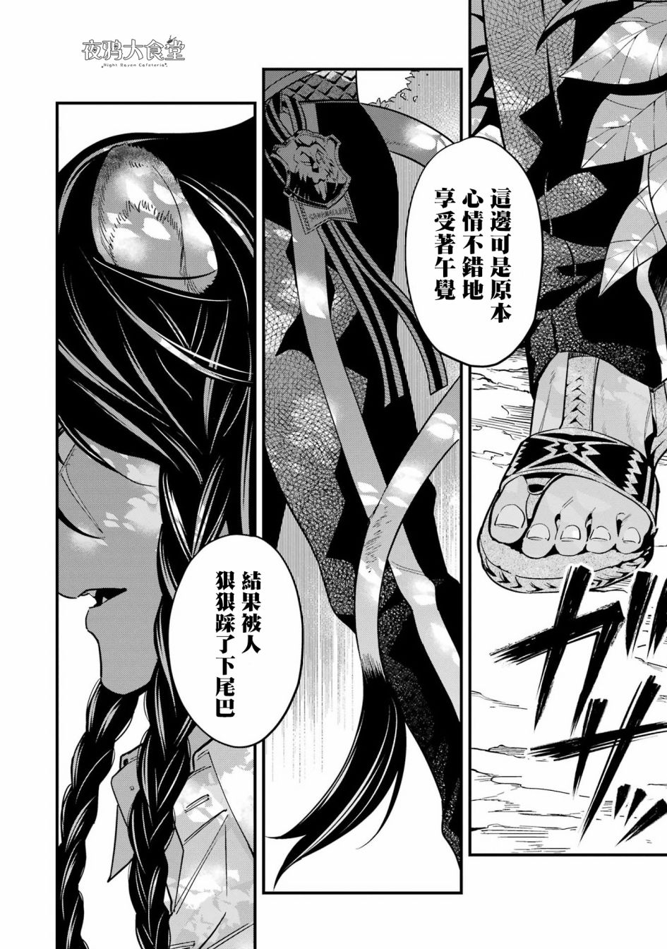 迪士尼扭曲仙境 - 红心篇09话 - 第18张图