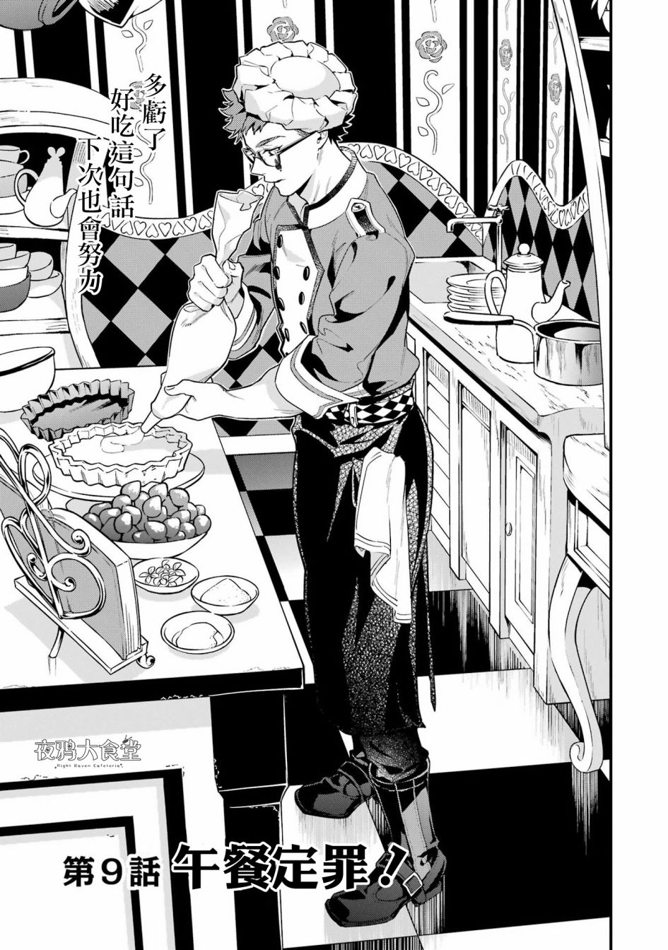 迪士尼扭曲仙境 - 红心篇09话 - 第1张图