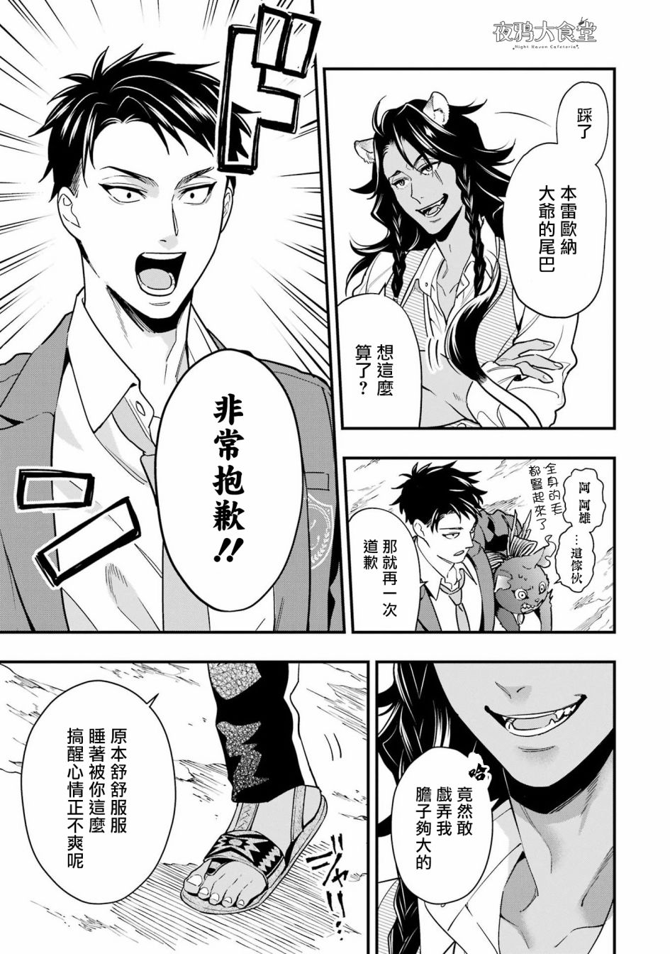 迪士尼扭曲仙境 - 红心篇09话 - 第21张图