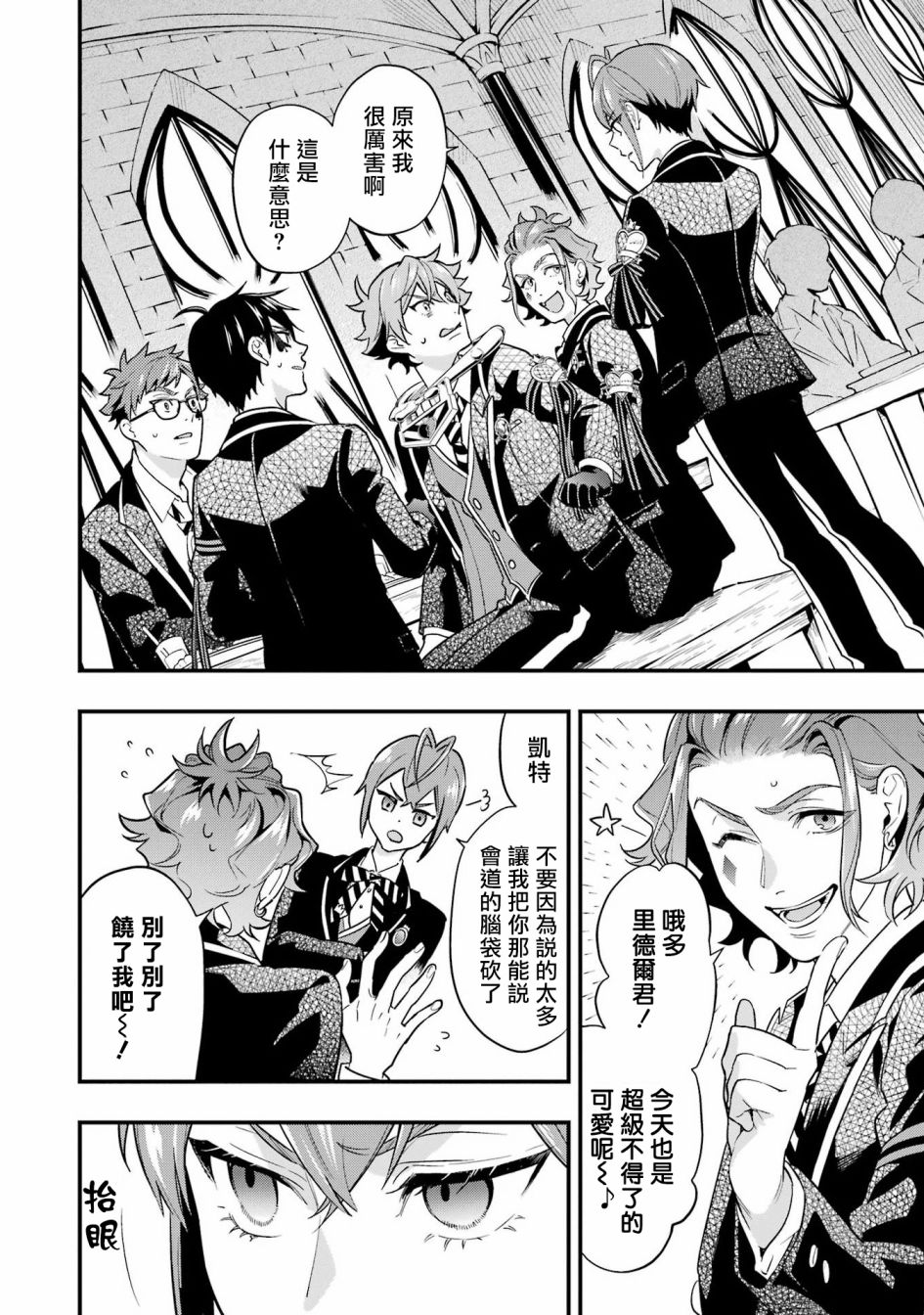 迪士尼扭曲仙境 - 红心篇09话 - 第2张图