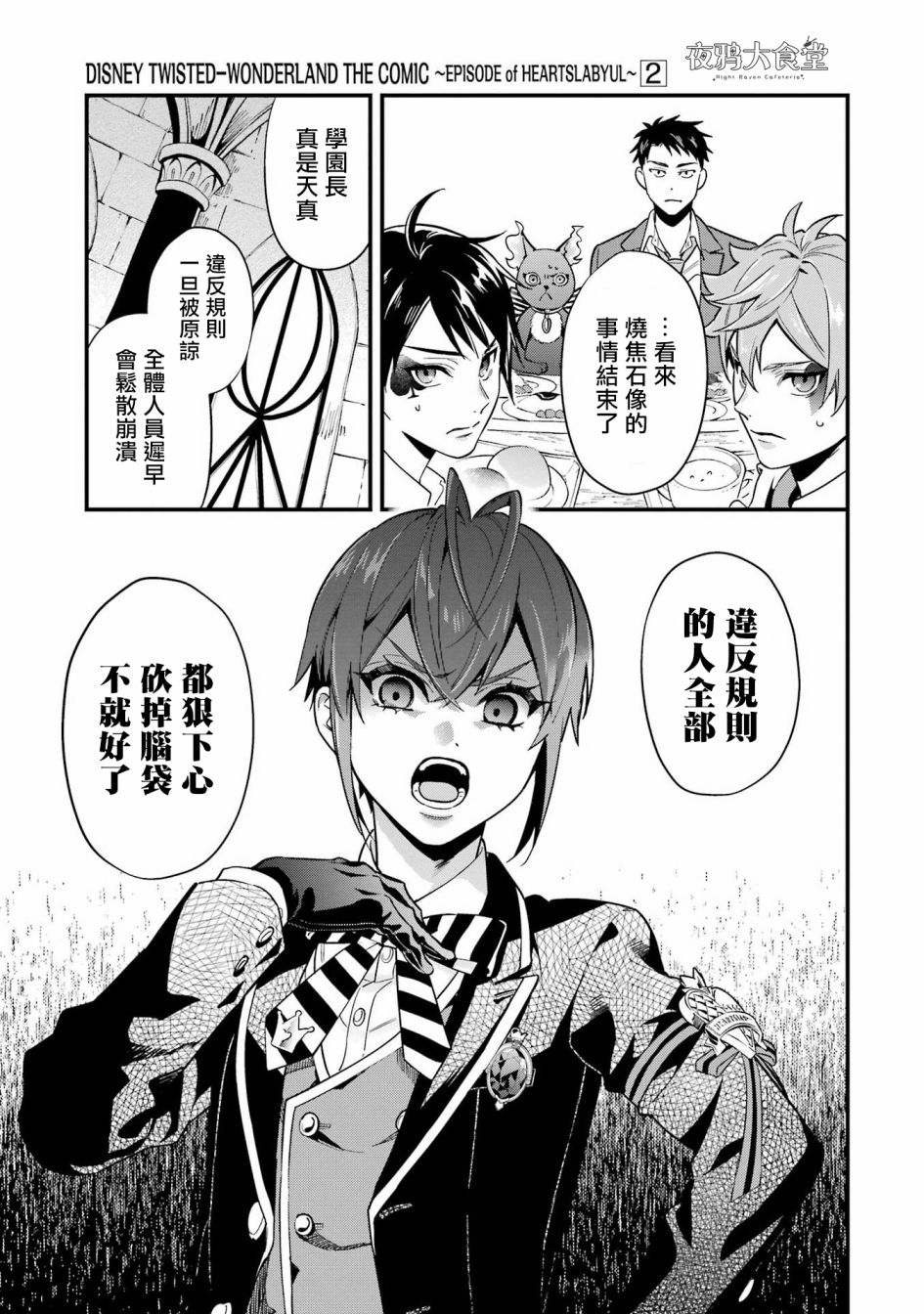迪士尼扭曲仙境 - 红心篇09话 - 第3张图