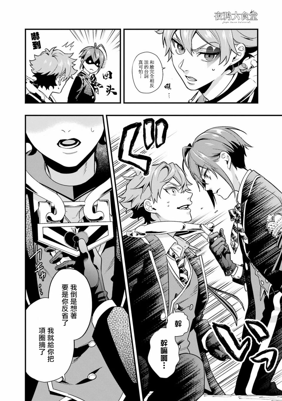 迪士尼扭曲仙境 - 红心篇09话 - 第4张图