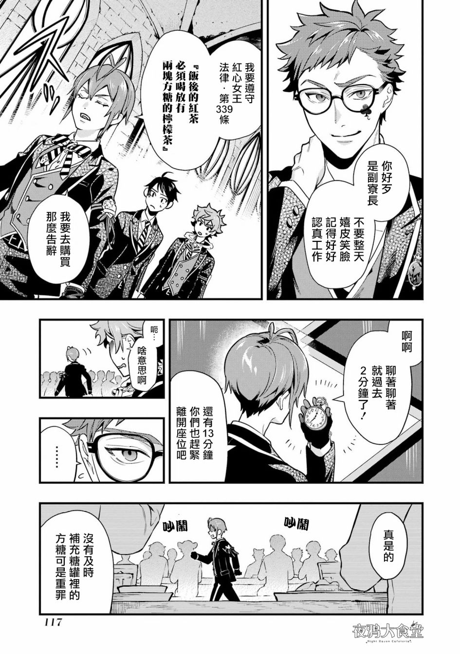 迪士尼扭曲仙境 - 红心篇09话 - 第7张图