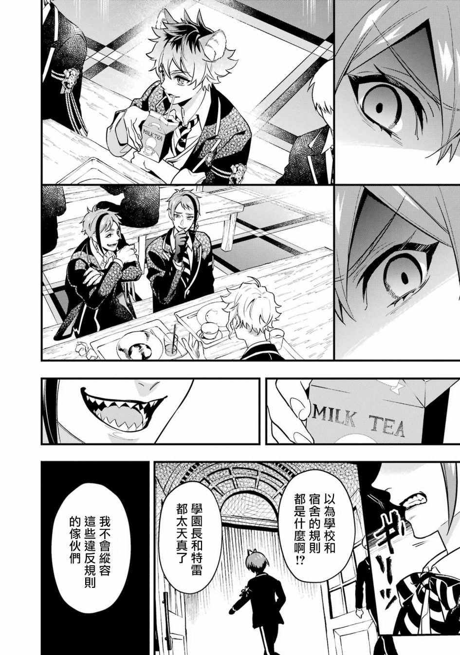 迪士尼扭曲仙境 - 红心篇09话 - 第8张图