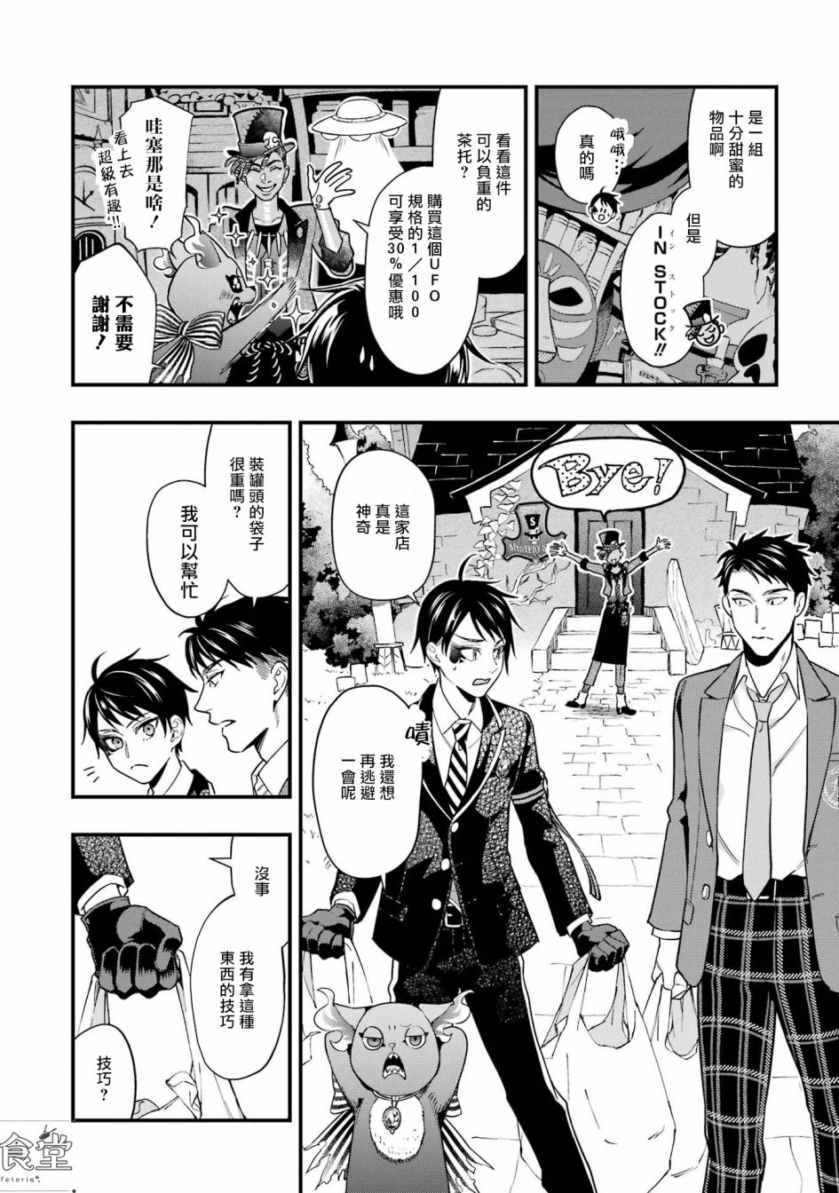 迪士尼扭曲仙境 - 红心篇10话 - 第10张图