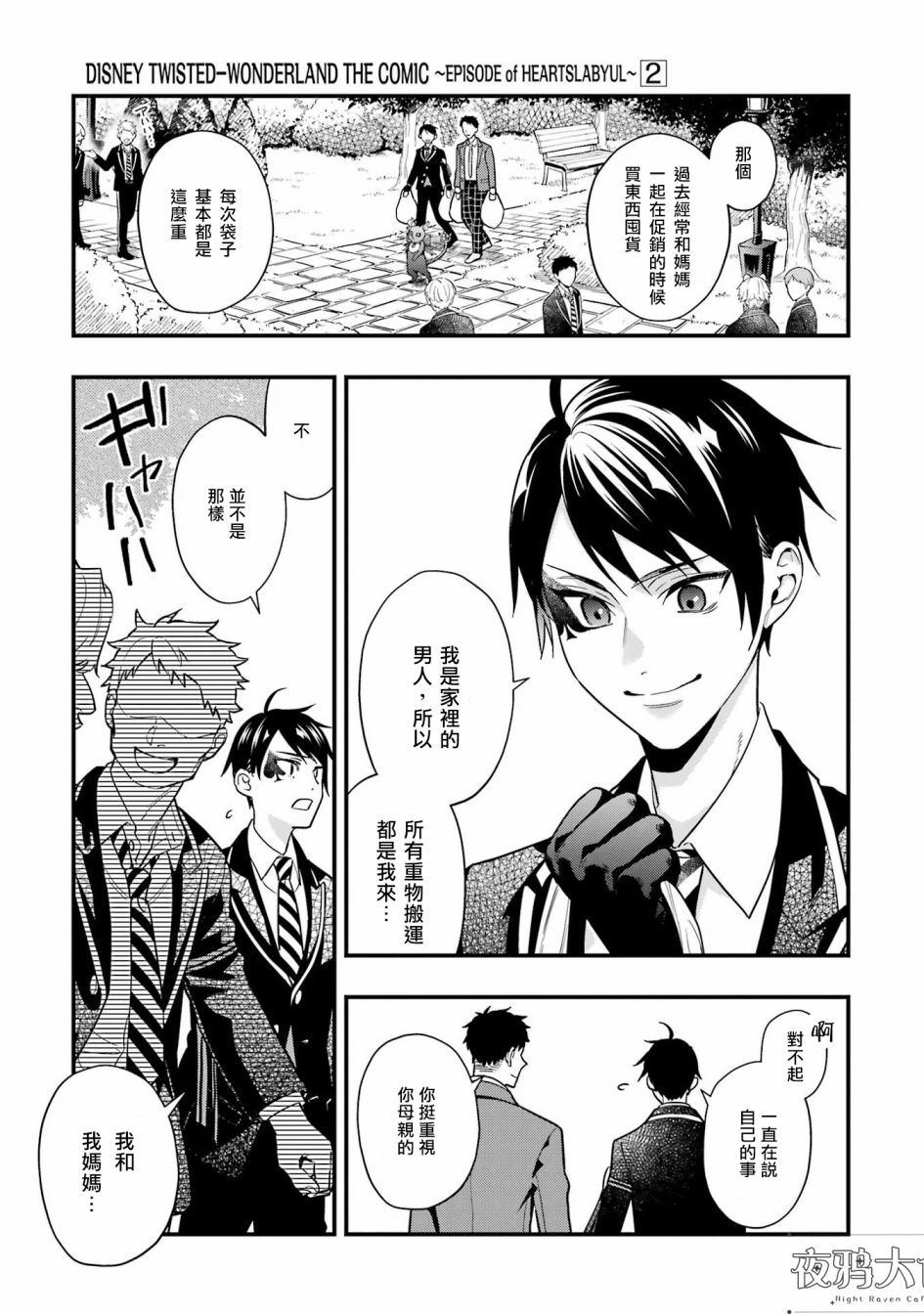 迪士尼扭曲仙境 - 红心篇10话 - 第11张图