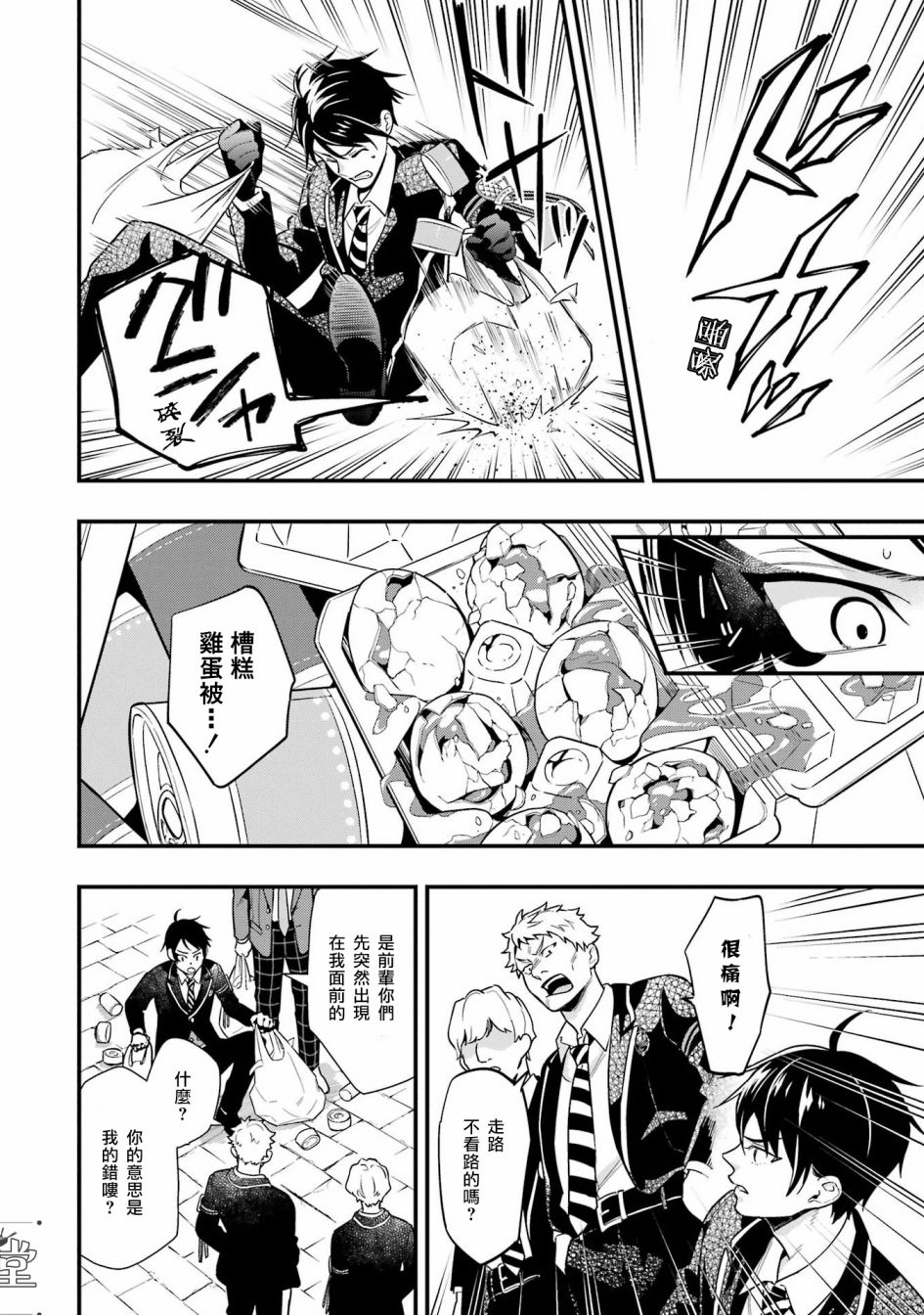 迪士尼扭曲仙境 - 红心篇10话 - 第12张图