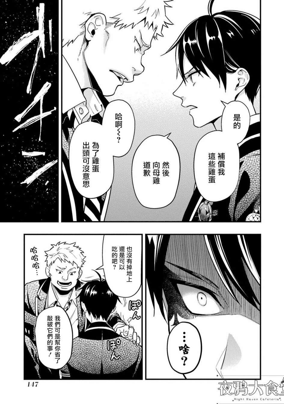 迪士尼扭曲仙境 - 红心篇10话 - 第13张图