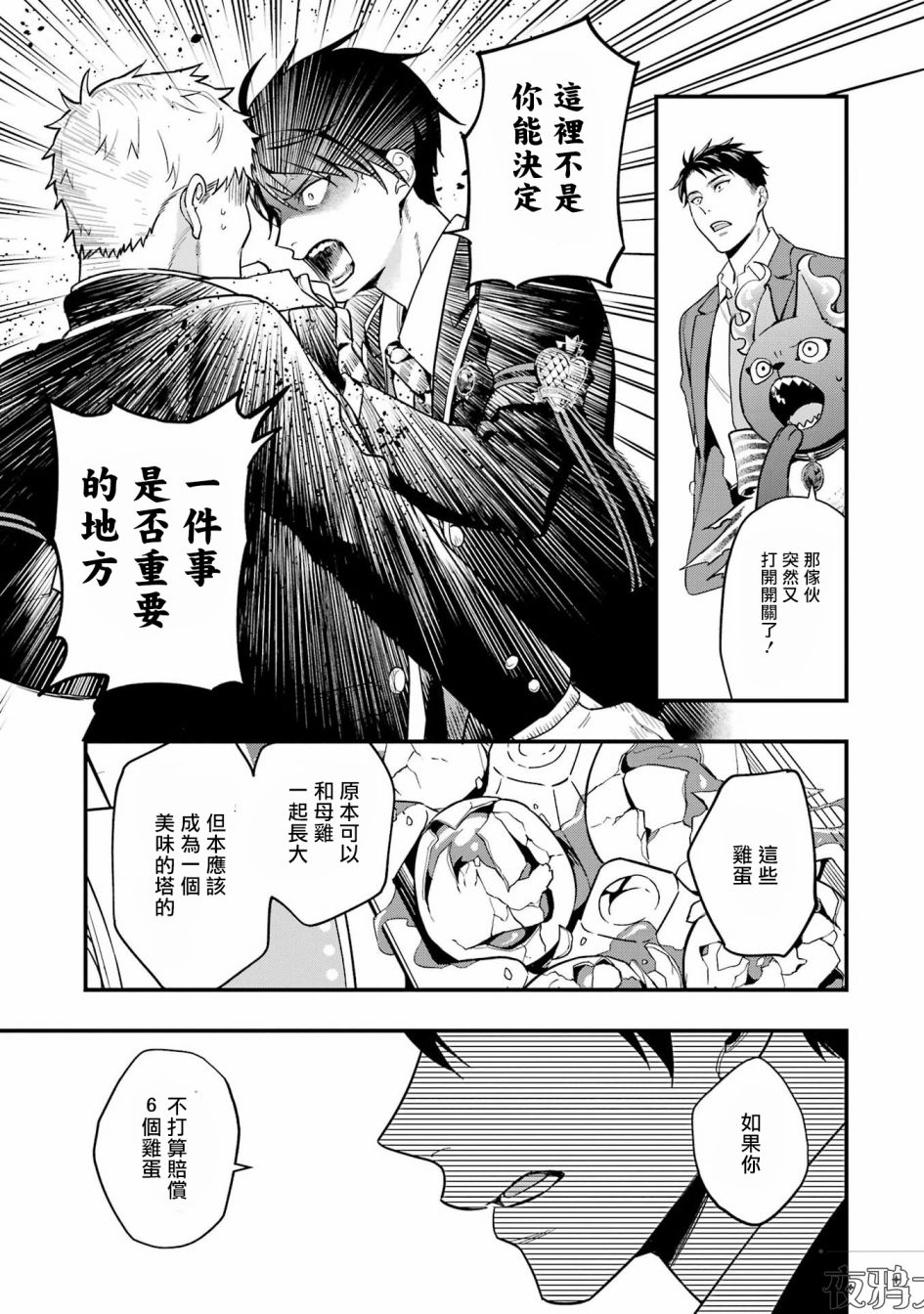 迪士尼扭曲仙境 - 红心篇10话 - 第15张图