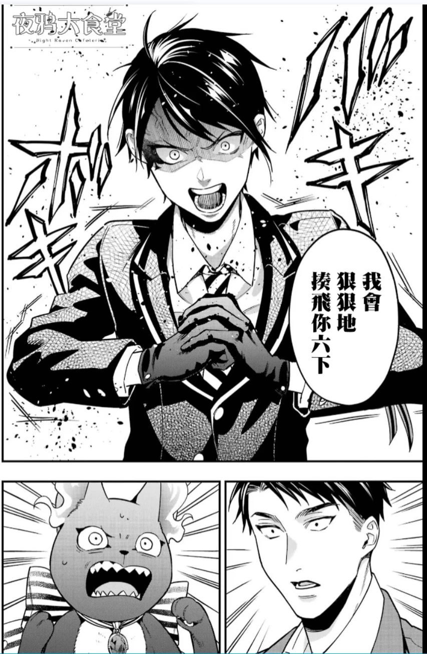 迪士尼扭曲仙境 - 红心篇10话 - 第16张图