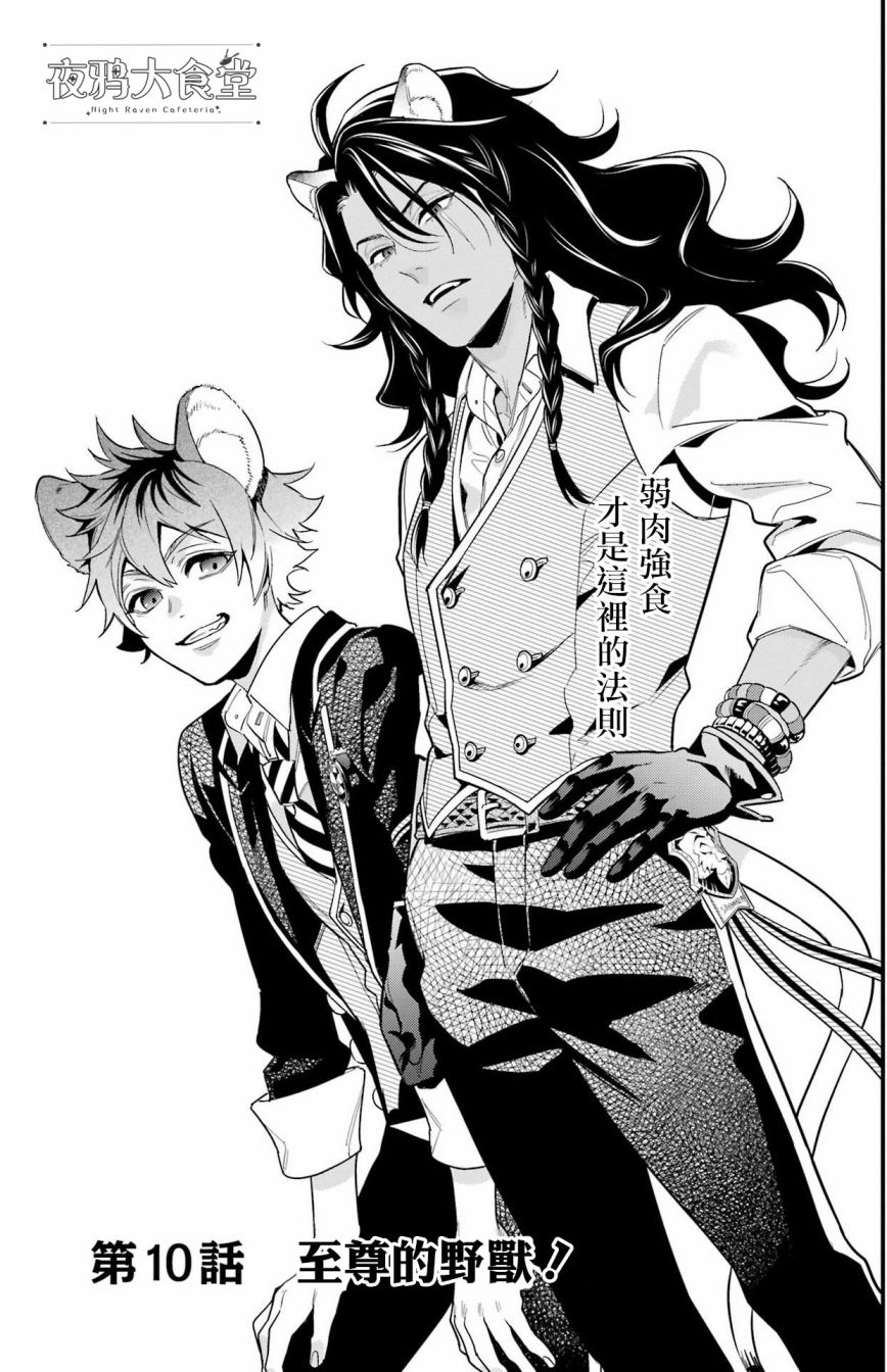 迪士尼扭曲仙境 - 红心篇10话 - 第1张图