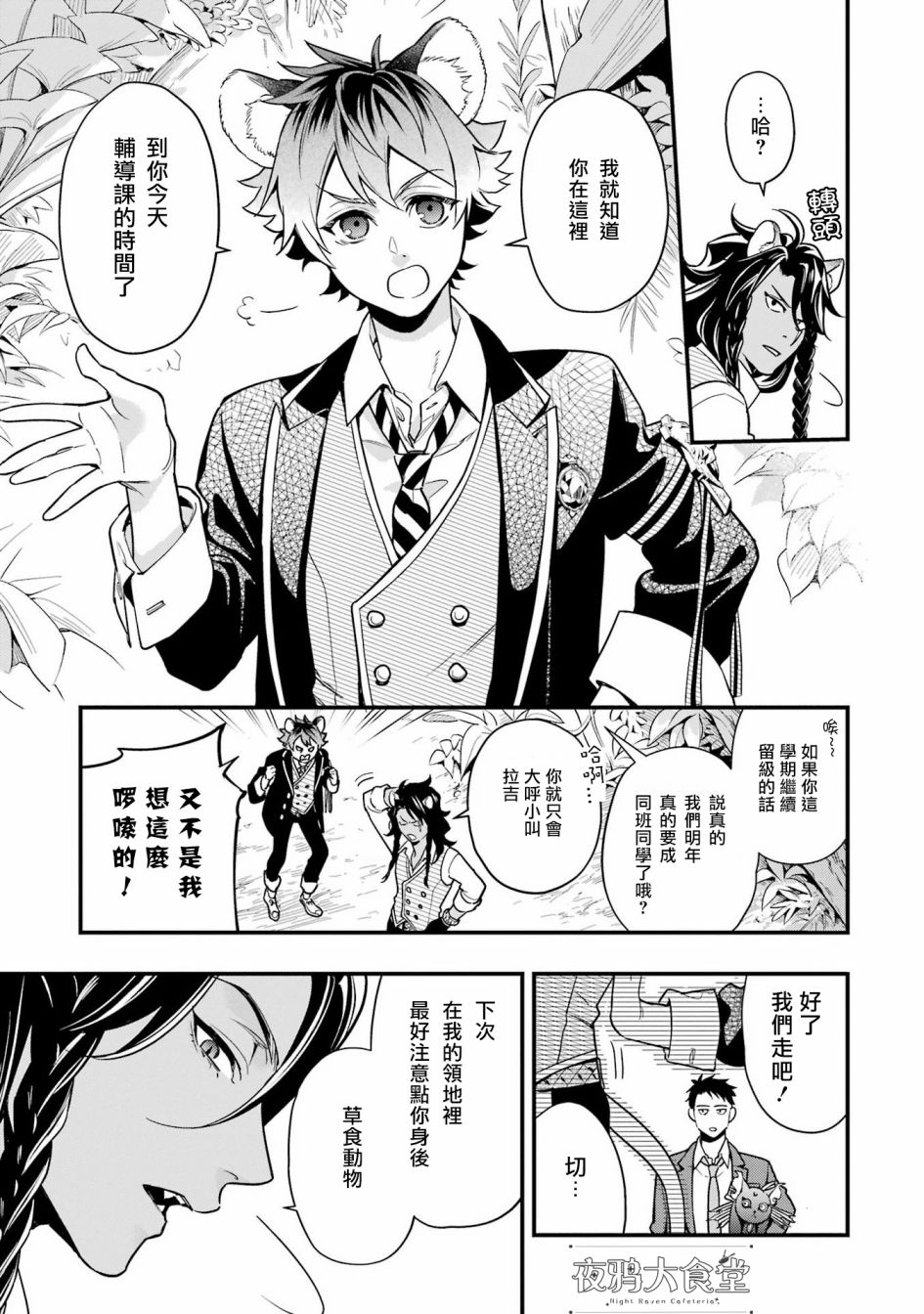 迪士尼扭曲仙境 - 红心篇10话 - 第3张图