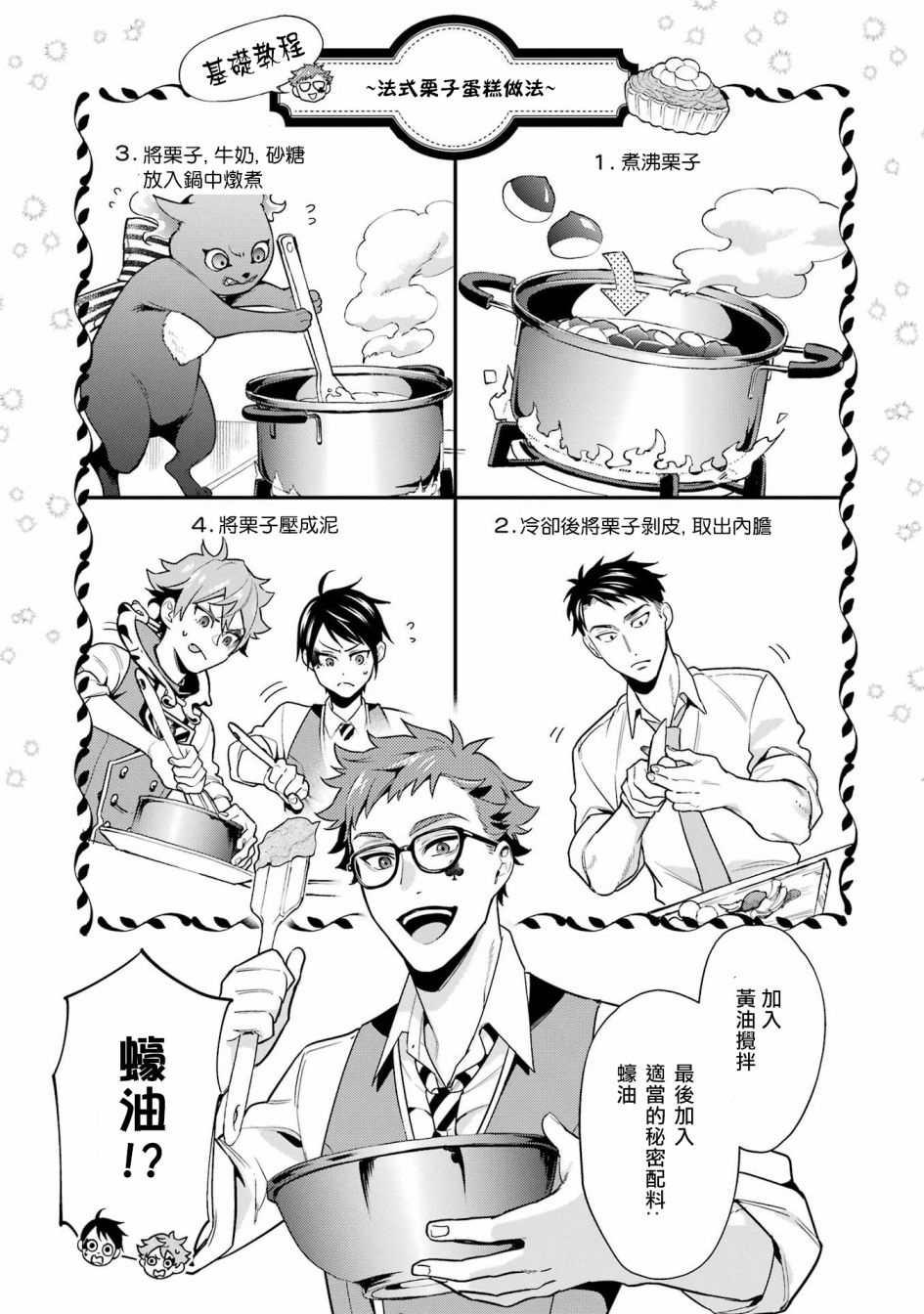 迪士尼扭曲仙境 - 红心篇10话 - 第5张图