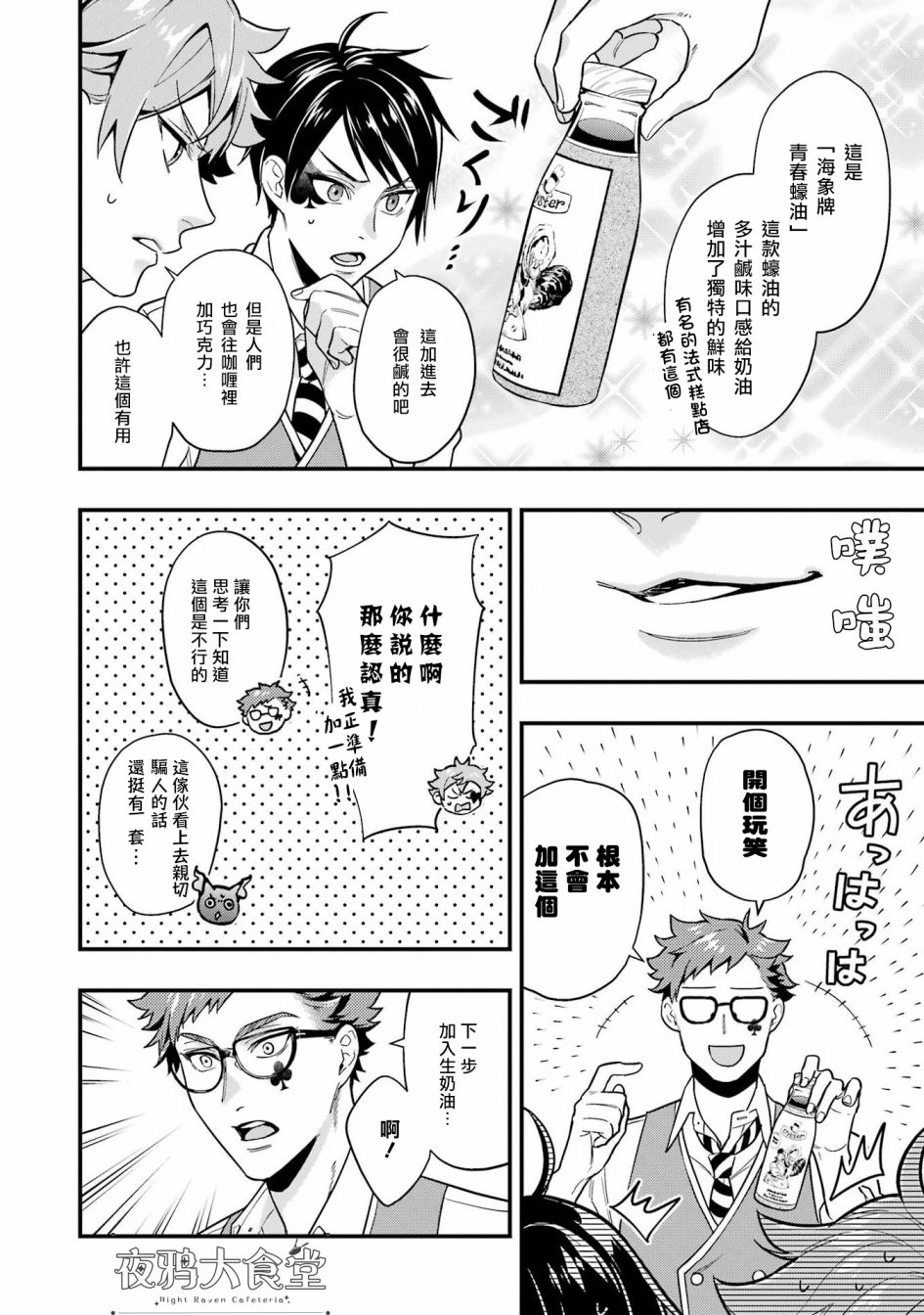 迪士尼扭曲仙境 - 红心篇10话 - 第6张图