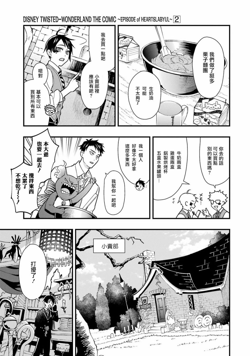 迪士尼扭曲仙境 - 红心篇10话 - 第7张图