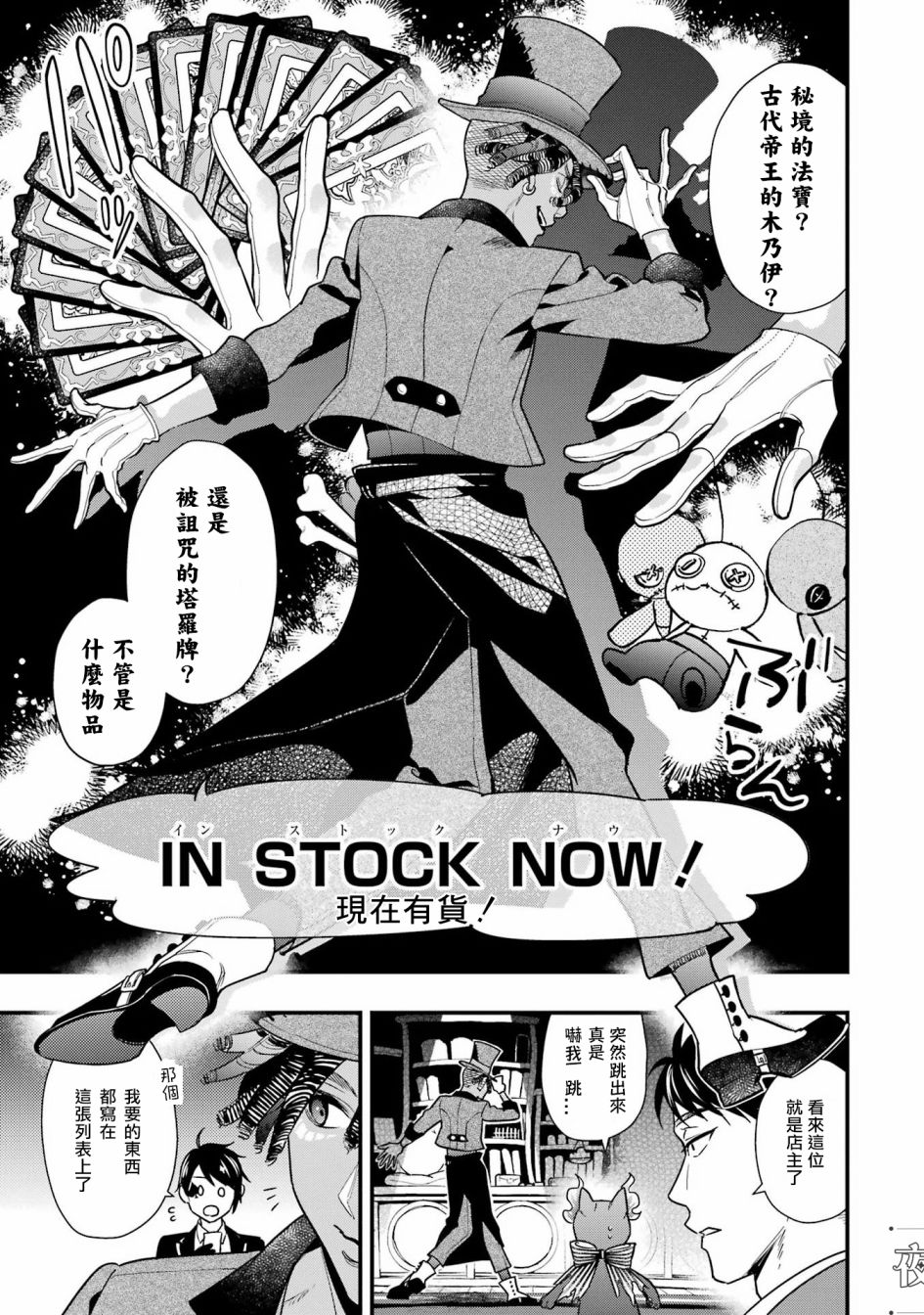 迪士尼扭曲仙境 - 红心篇10话 - 第9张图