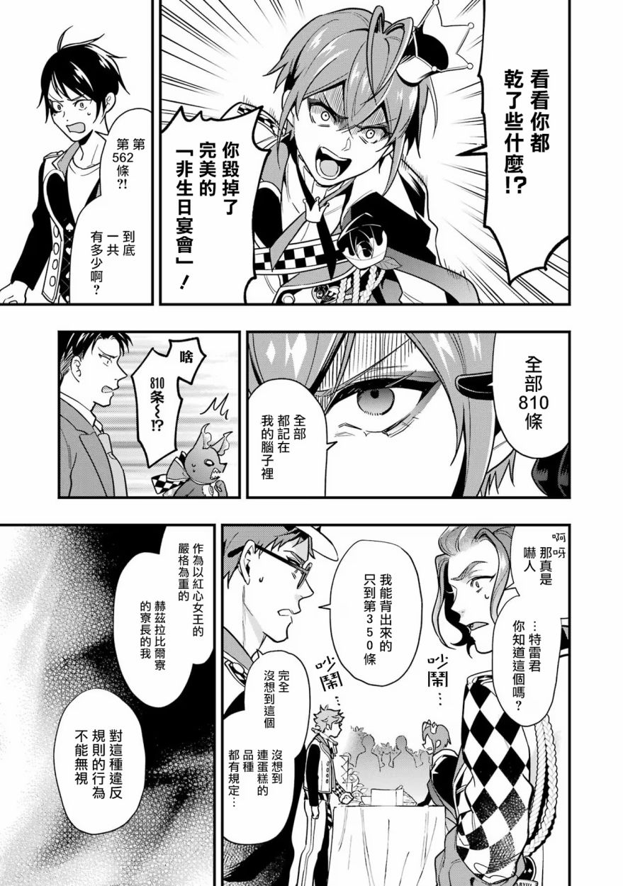 迪士尼扭曲仙境 - 红心篇12话 - 第10张图