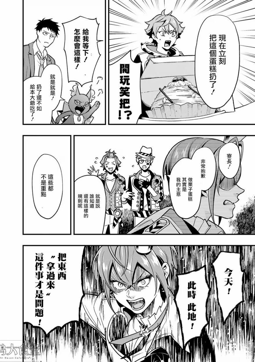 迪士尼扭曲仙境 - 红心篇12话 - 第11张图