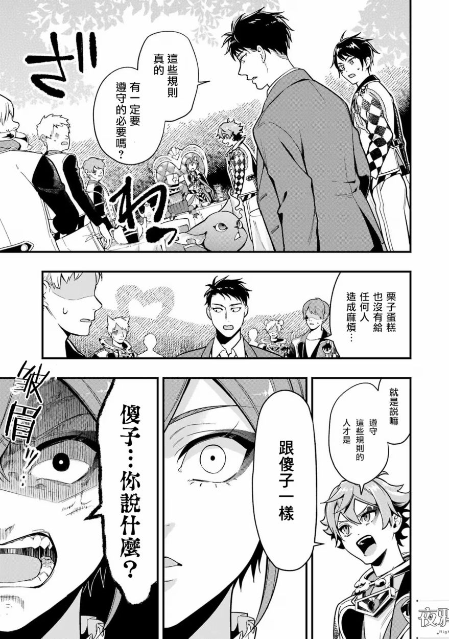 迪士尼扭曲仙境 - 红心篇12话 - 第12张图