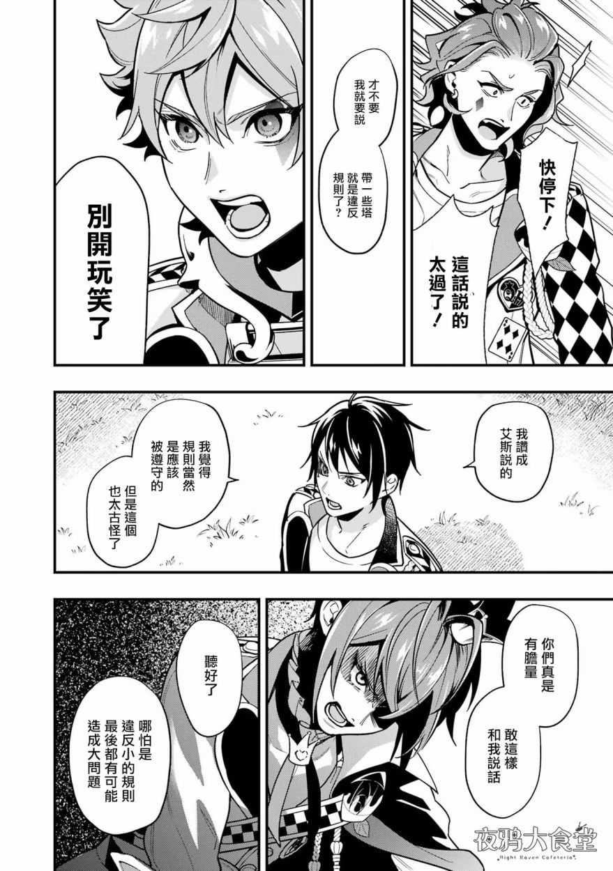 迪士尼扭曲仙境 - 红心篇12话 - 第13张图