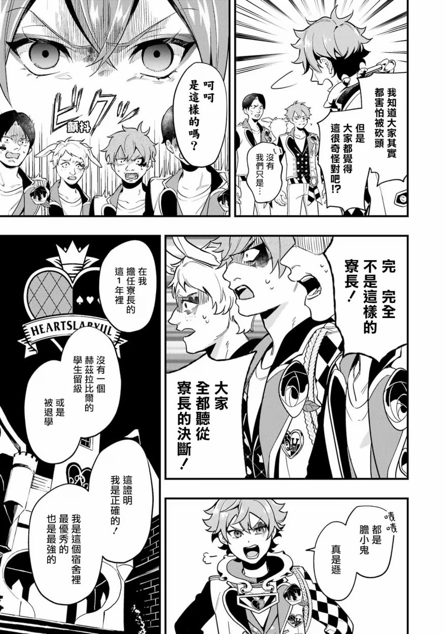 迪士尼扭曲仙境 - 红心篇12话 - 第14张图