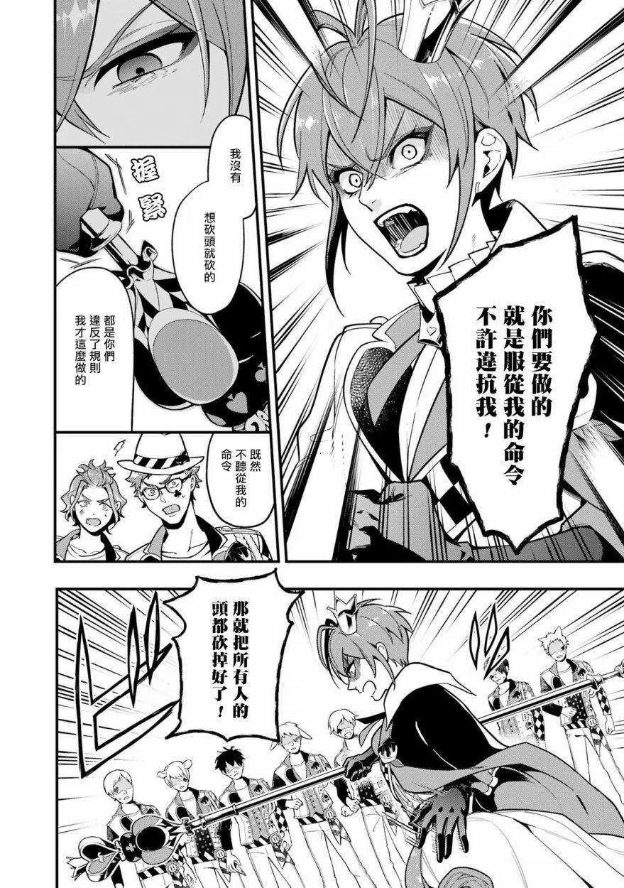 迪士尼扭曲仙境 - 红心篇12话 - 第15张图