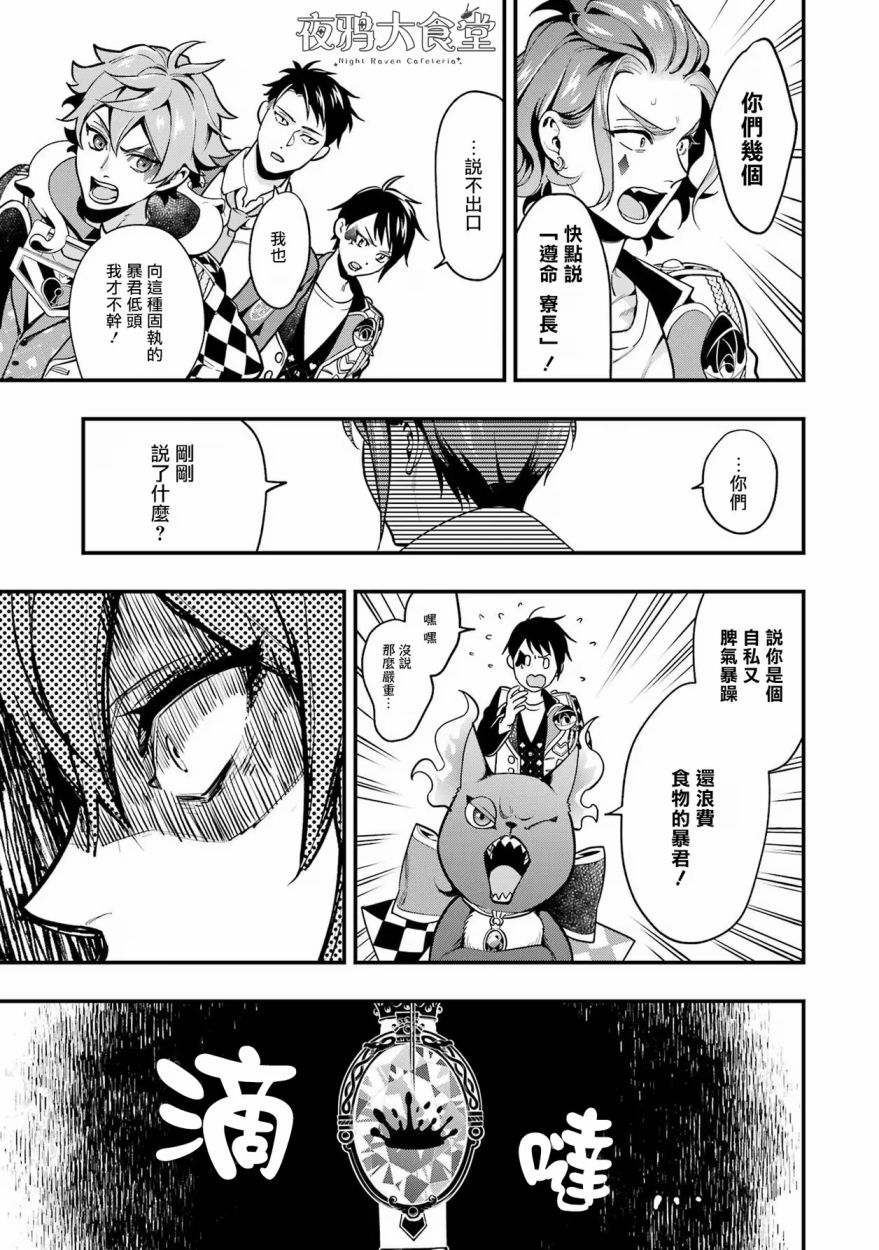 迪士尼扭曲仙境 - 红心篇12话 - 第16张图