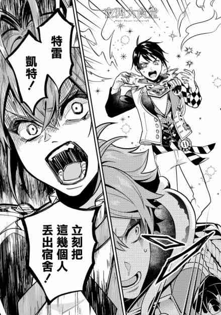 迪士尼扭曲仙境 - 红心篇12话 - 第18张图