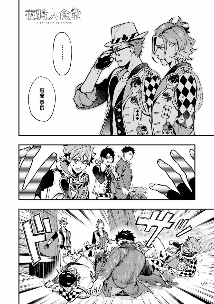 迪士尼扭曲仙境 - 红心篇12话 - 第19张图