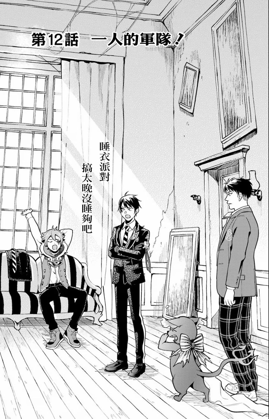 迪士尼扭曲仙境 - 红心篇12话 - 第1张图