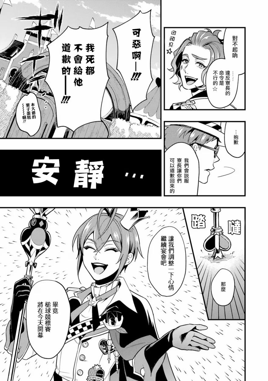 迪士尼扭曲仙境 - 红心篇12话 - 第20张图