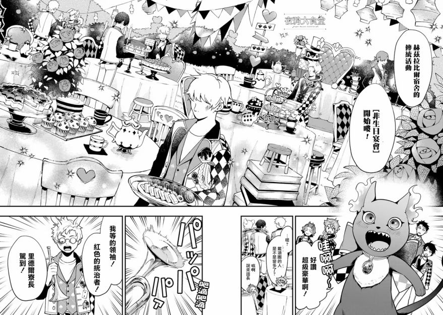 迪士尼扭曲仙境 - 红心篇12话 - 第4张图