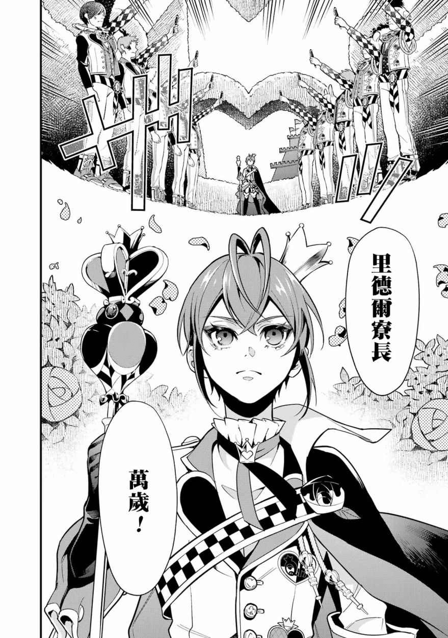 迪士尼扭曲仙境 - 红心篇12话 - 第5张图