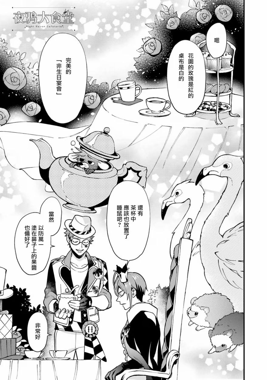 迪士尼扭曲仙境 - 红心篇12话 - 第6张图