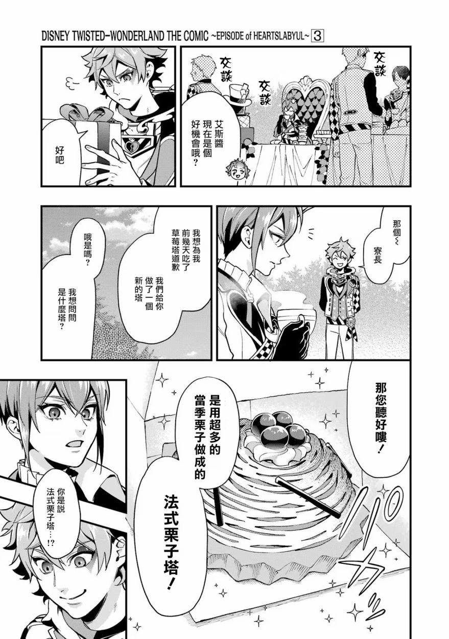 迪士尼扭曲仙境 - 红心篇12话 - 第8张图