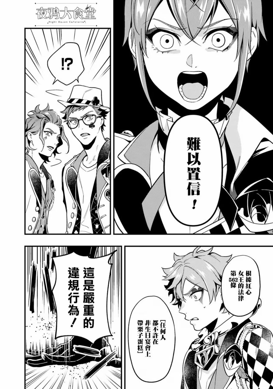 迪士尼扭曲仙境 - 红心篇12话 - 第9张图