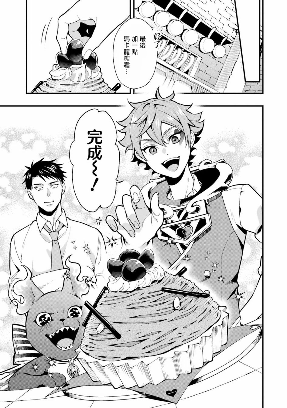 迪士尼扭曲仙境 - 红心篇11话 - 第10张图