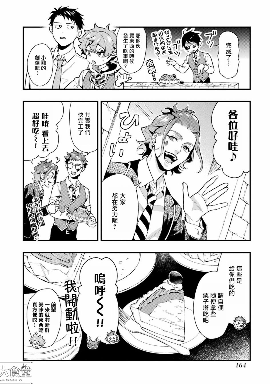 迪士尼扭曲仙境 - 红心篇11话 - 第11张图